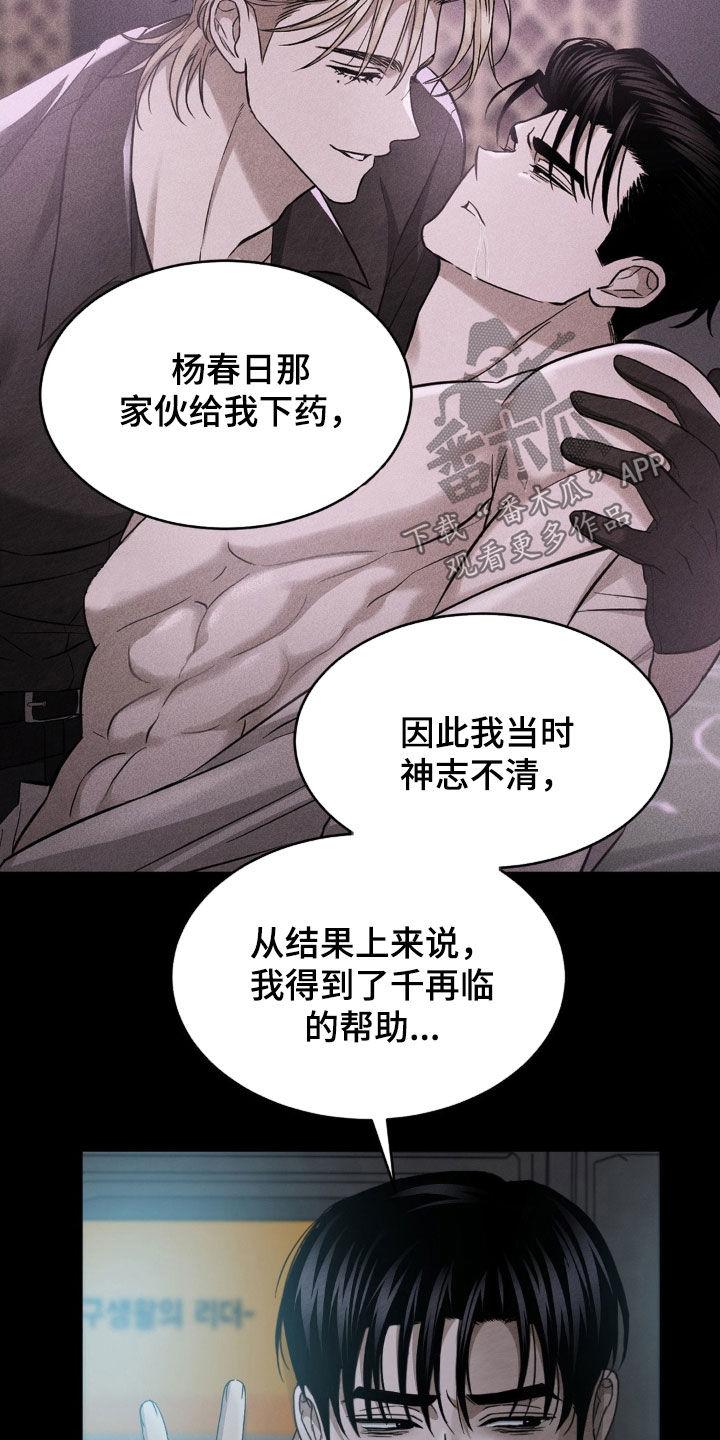 《赌城陷阱》第26章：再演一次戏 第6页