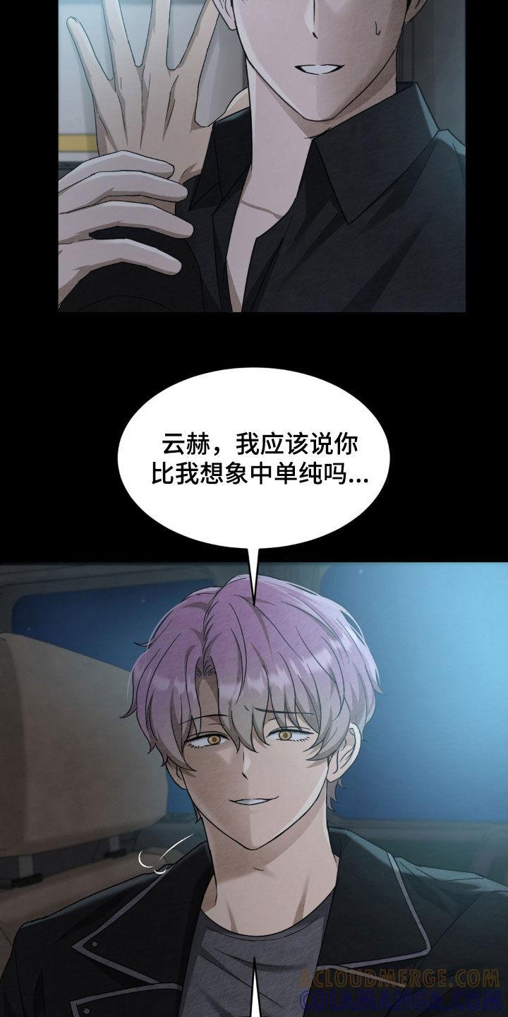 《赌城陷阱》第26章：再演一次戏 第7页