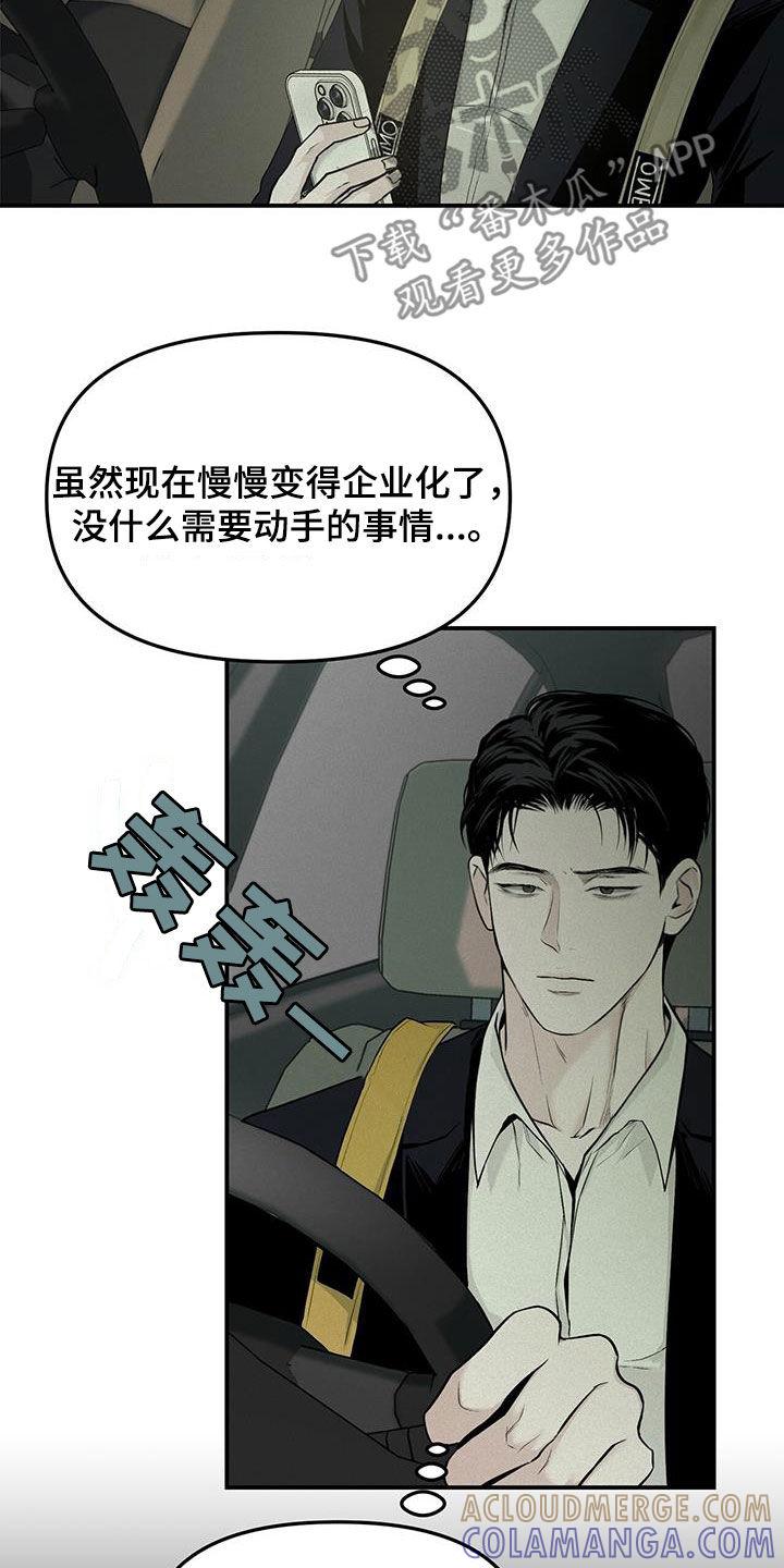 《负罪缩影》第26章：阴暗事业 第19页
