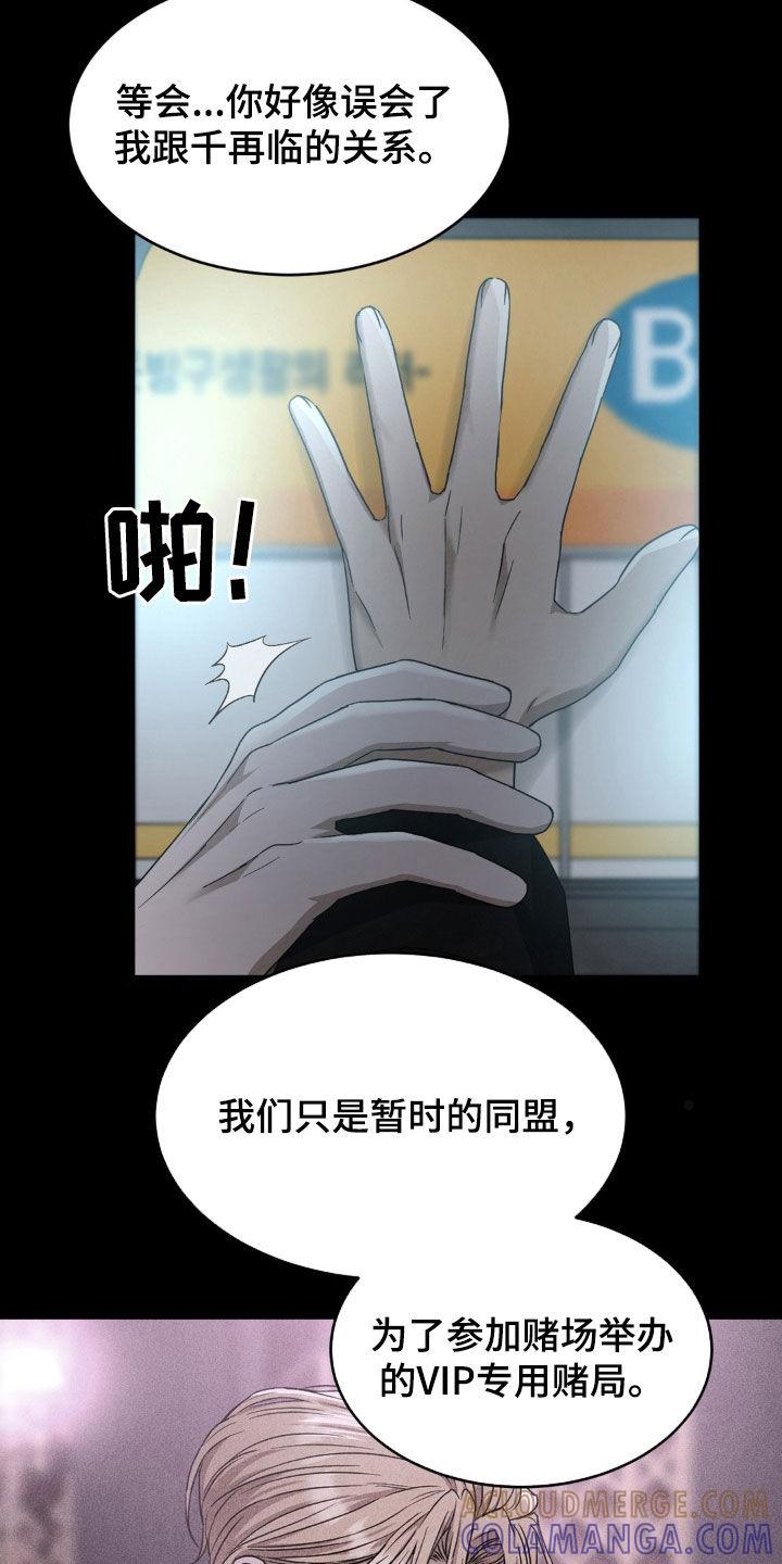 《赌城陷阱》第26章：再演一次戏 第5页