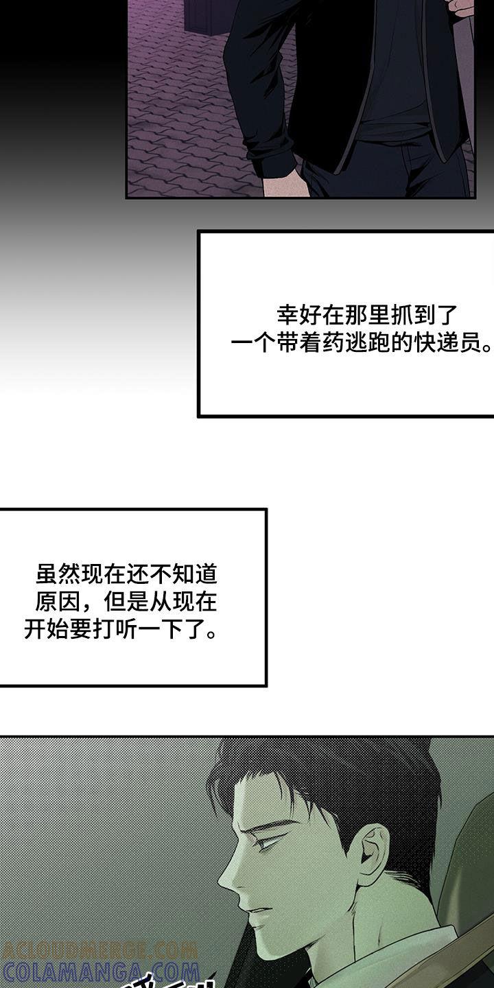 《负罪缩影》第26章：阴暗事业 第23页