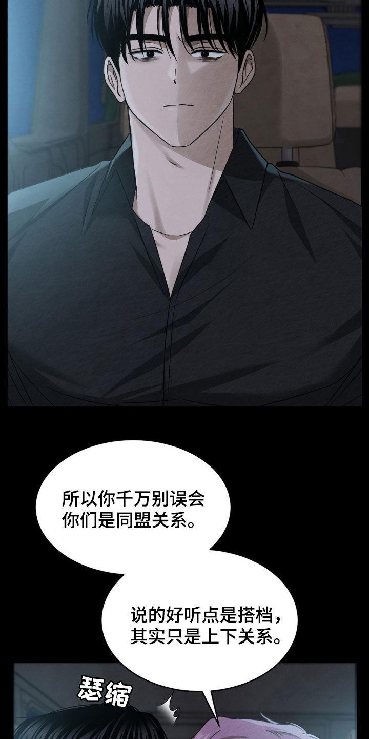 《赌城陷阱》第26章：再演一次戏 第12页