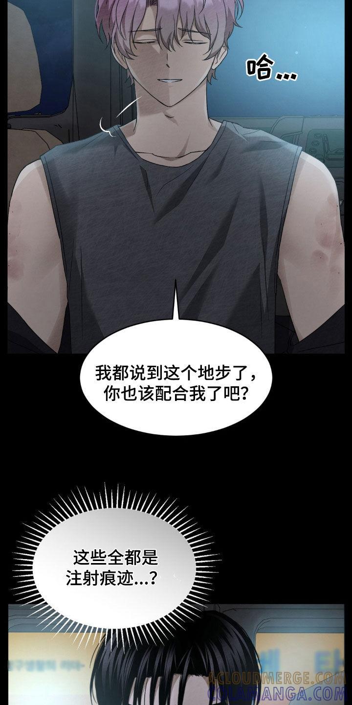 《赌城陷阱》第26章：再演一次戏 第17页