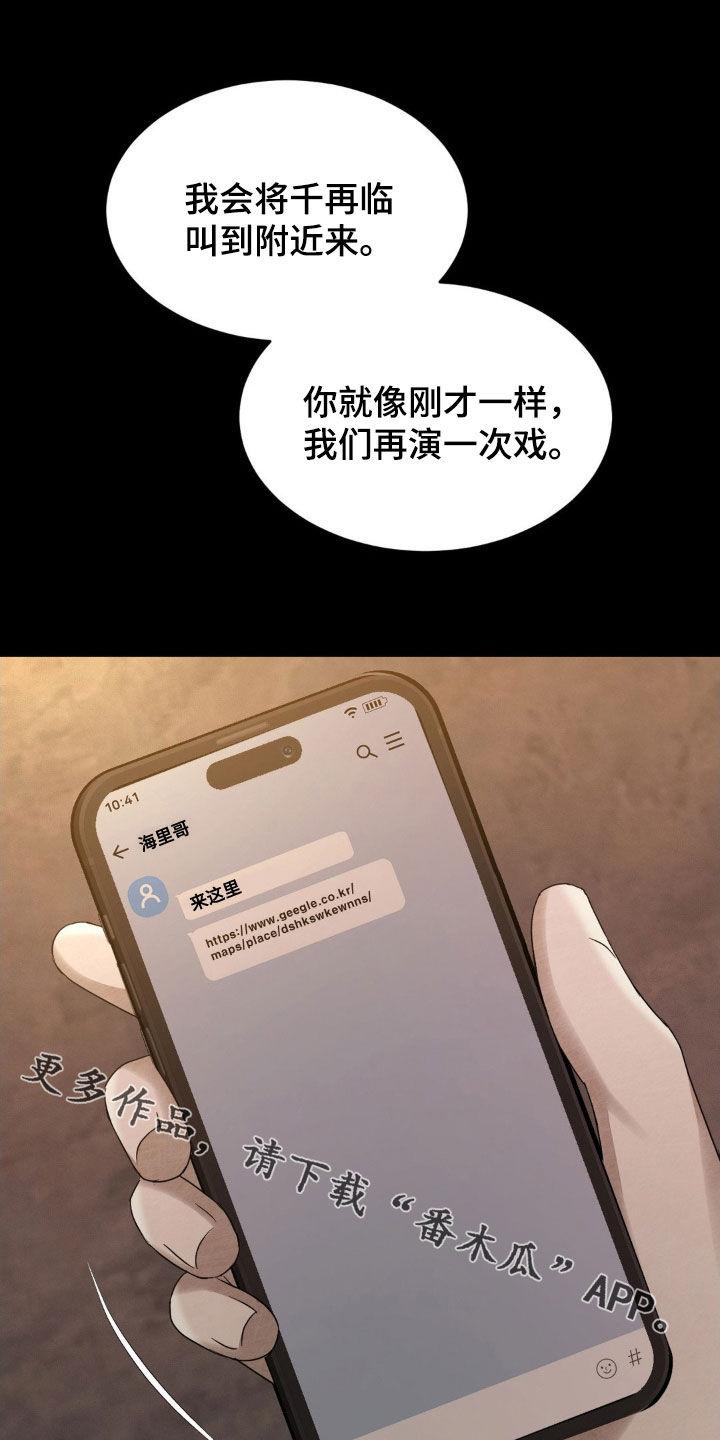 《赌城陷阱》第26章：再演一次戏 第20页
