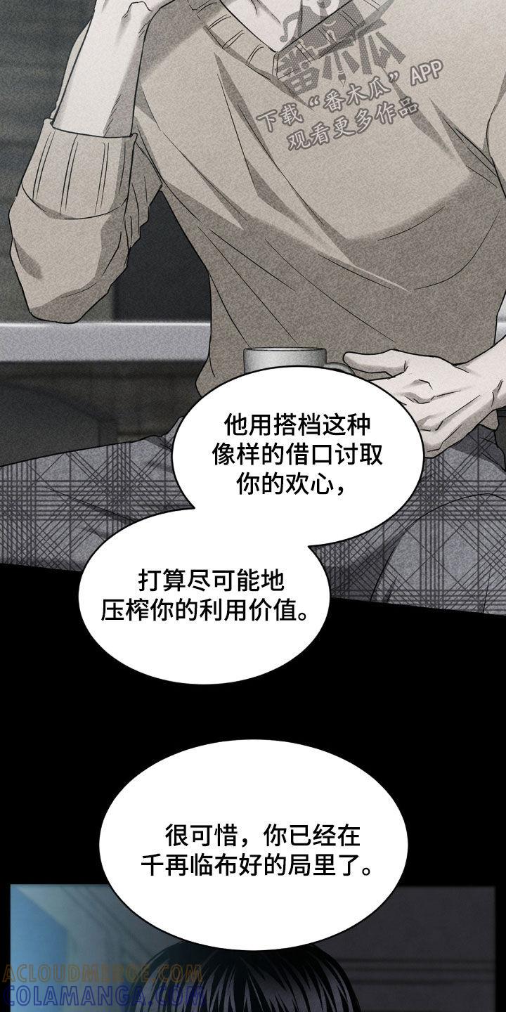 《赌城陷阱》第26章：再演一次戏 第11页