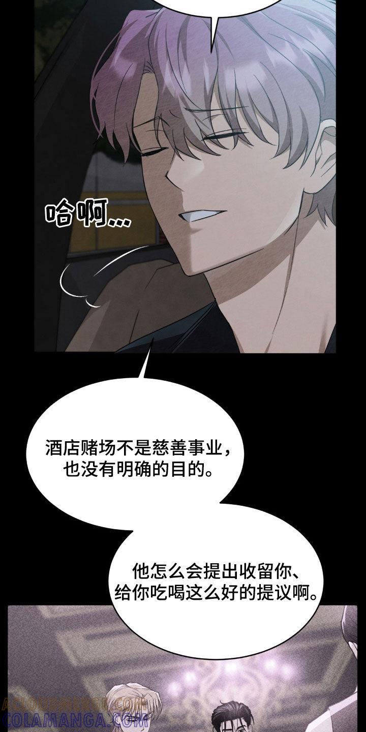 《赌城陷阱》第26章：再演一次戏 第9页