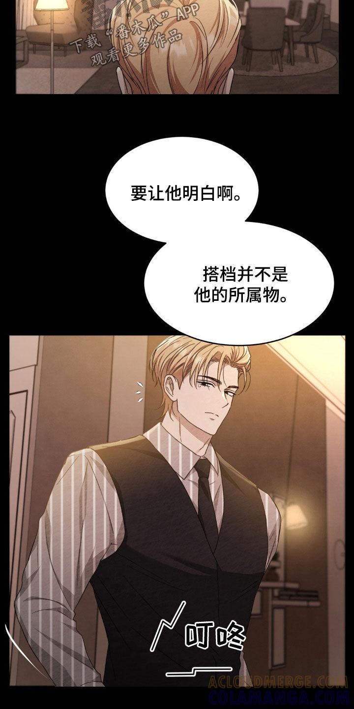 《赌城陷阱》第26章：再演一次戏 第19页