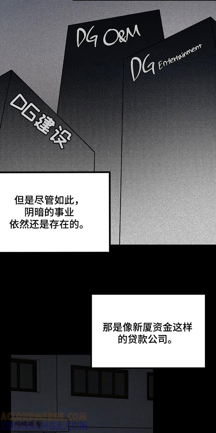 《负罪缩影》第26章：阴暗事业 第21页