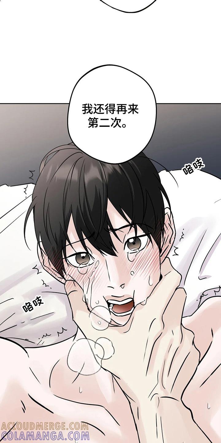 《邻居攻略》第26章：随心所欲 第12页