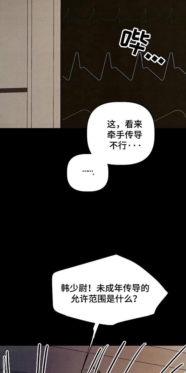 《重生在五年之后》第26章：延期退伍 第4页