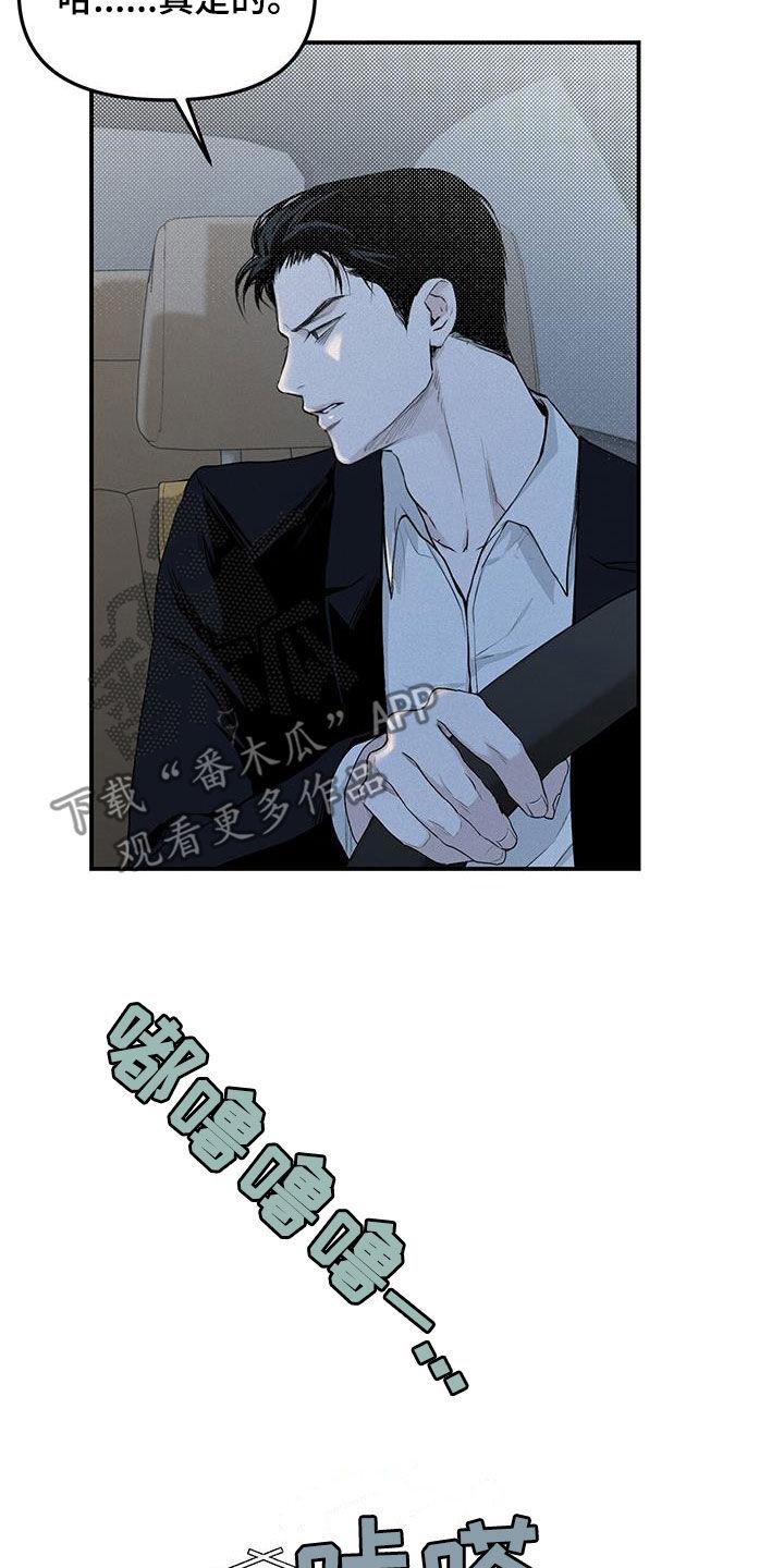 《负罪缩影》第26章：阴暗事业 第16页