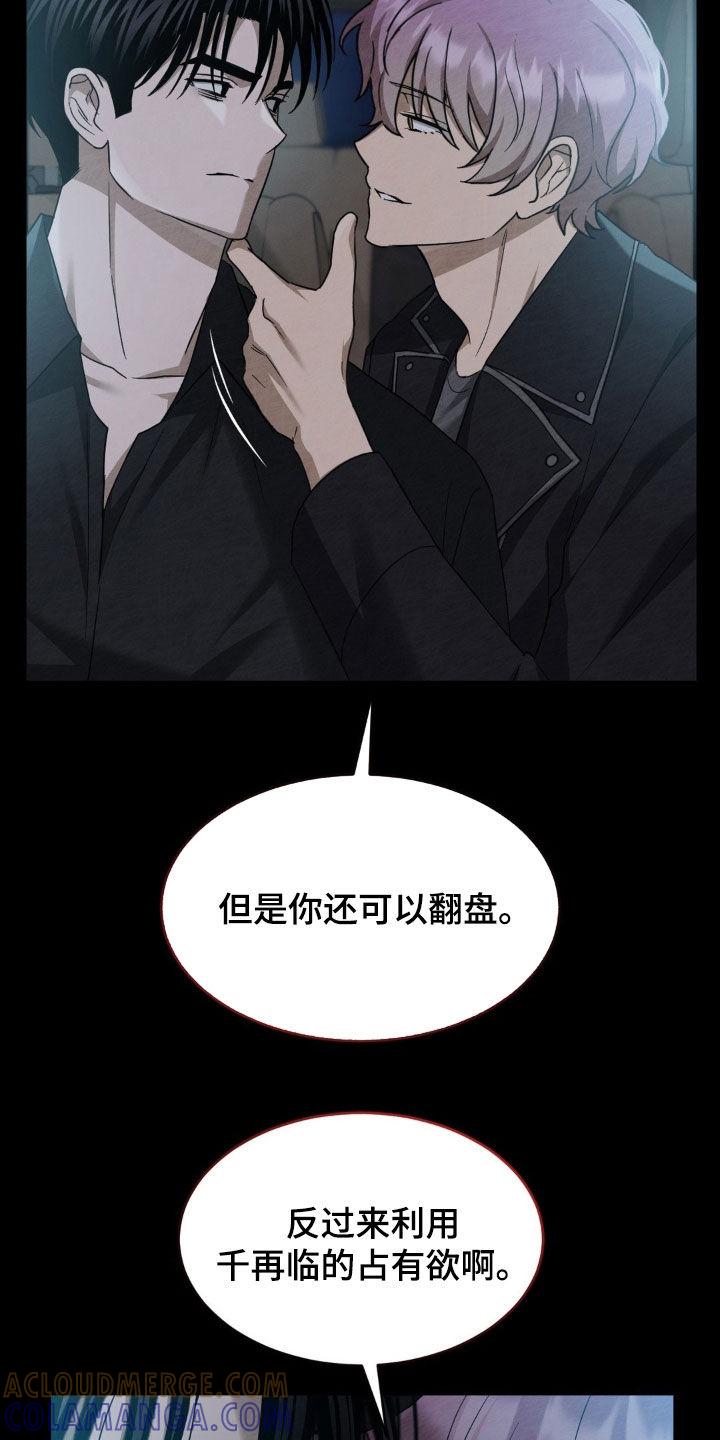 《赌城陷阱》第26章：再演一次戏 第13页