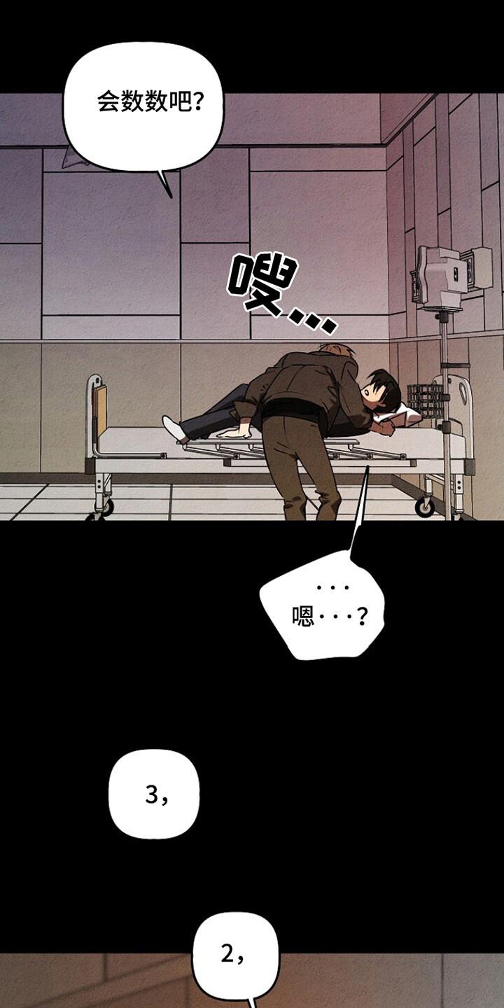 《重生在五年之后》第26章：延期退伍 第16页