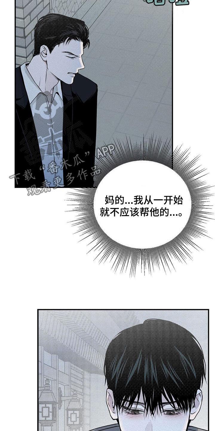 《负罪缩影》第26章：阴暗事业 第6页