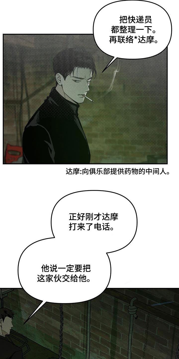 《负罪缩影》第26章：阴暗事业 第28页
