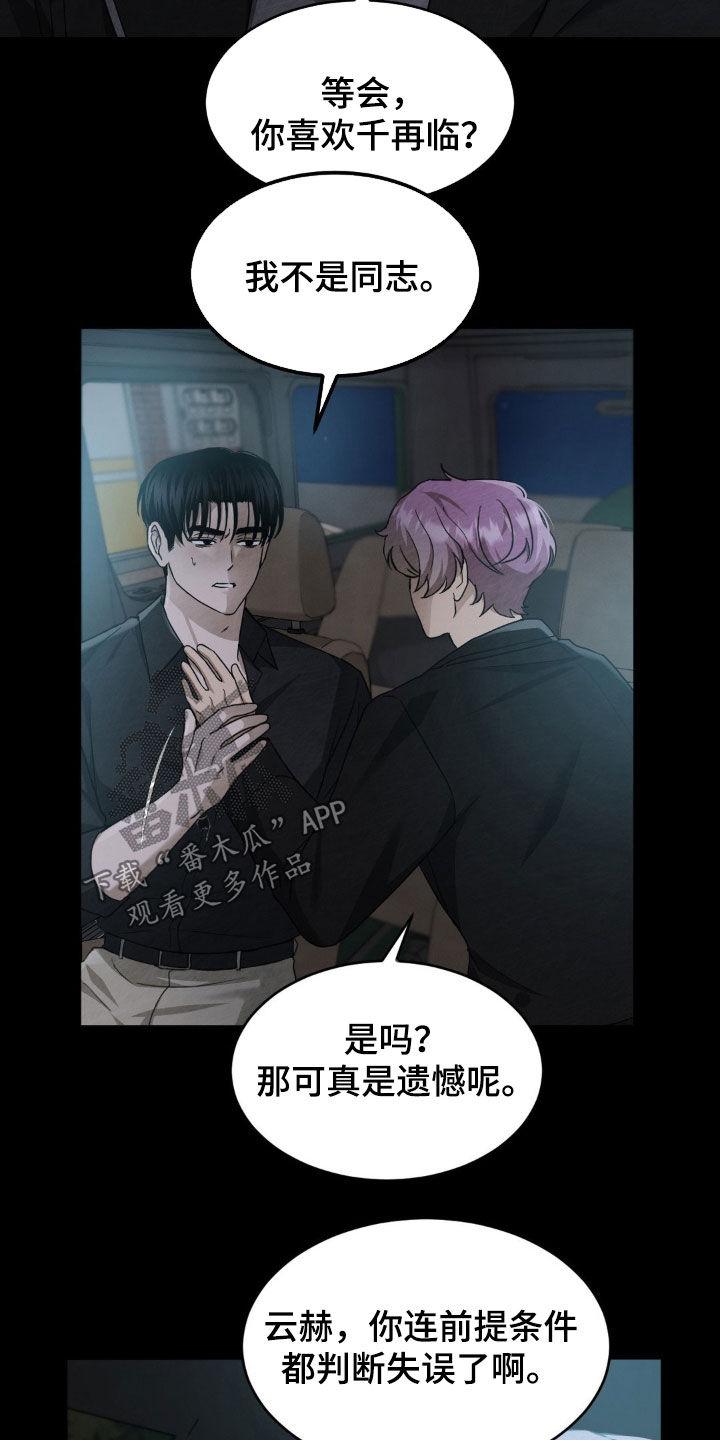 《赌城陷阱》第26章：再演一次戏 第8页