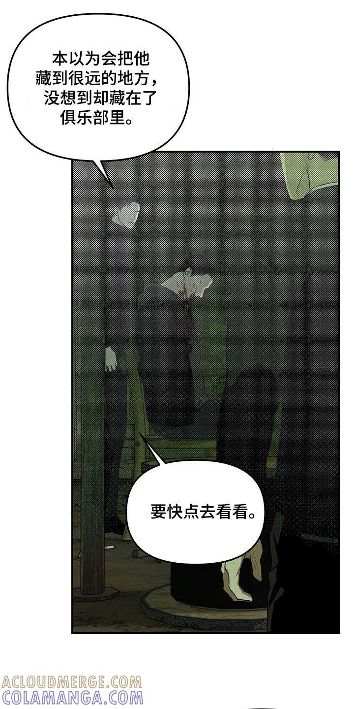 《负罪缩影》第26章：阴暗事业 第27页