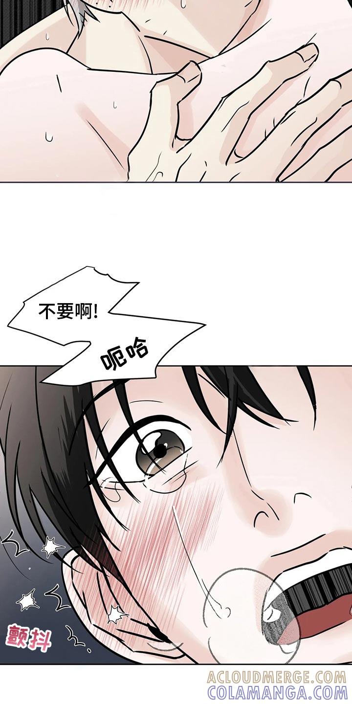《邻居攻略》第26章：随心所欲 第3页