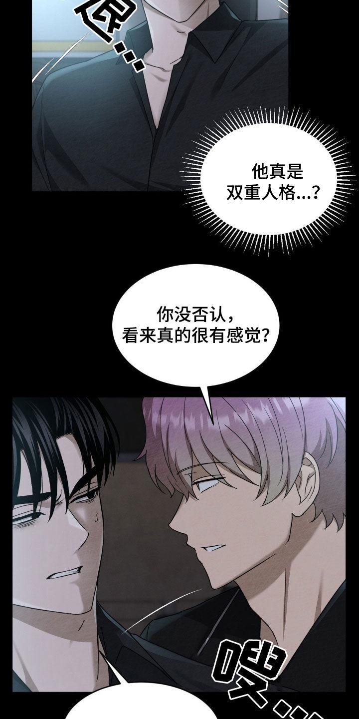 《赌城陷阱》第26章：再演一次戏 第2页