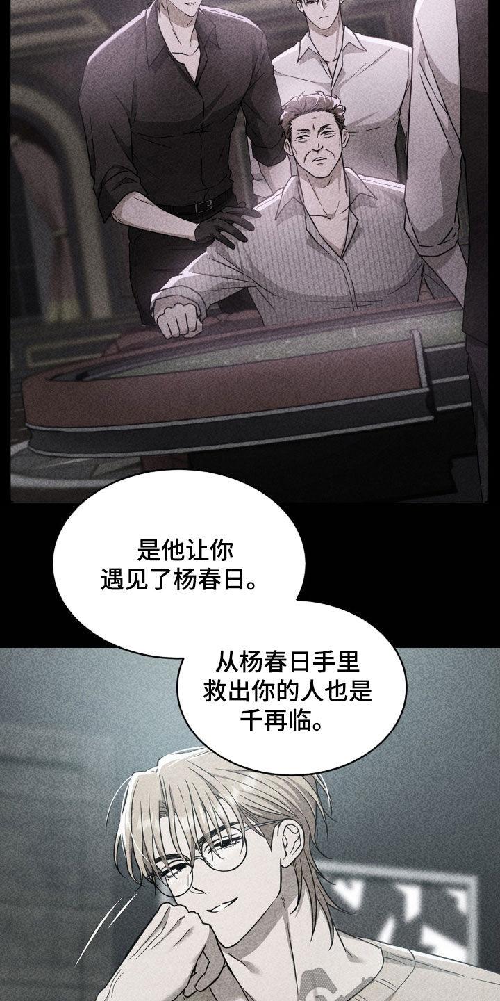 《赌城陷阱》第26章：再演一次戏 第10页