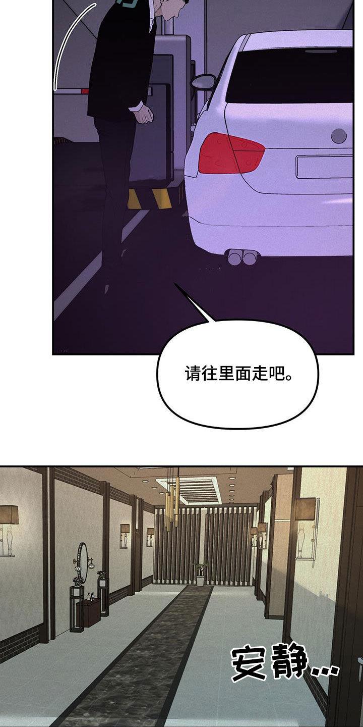 《负罪缩影》第27章：惊吓 第6页