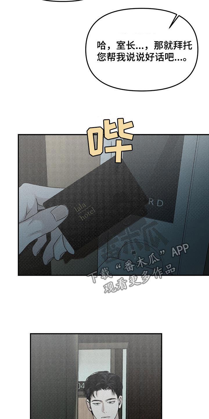 《负罪缩影》第27章：惊吓 第14页