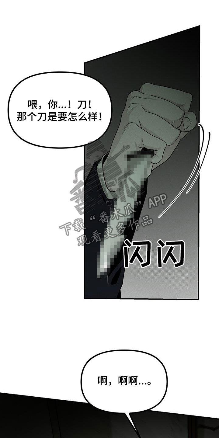 《负罪缩影》第27章：惊吓 第26页