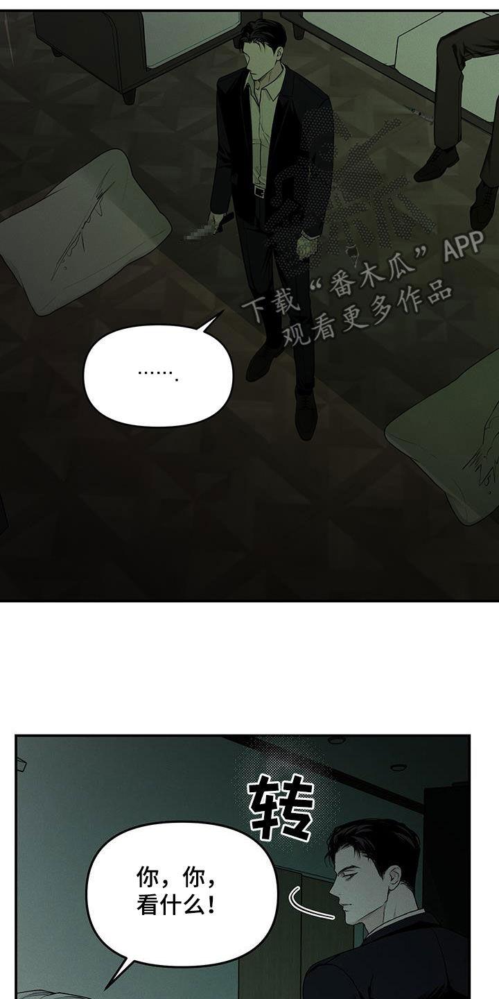 《负罪缩影》第27章：惊吓 第24页