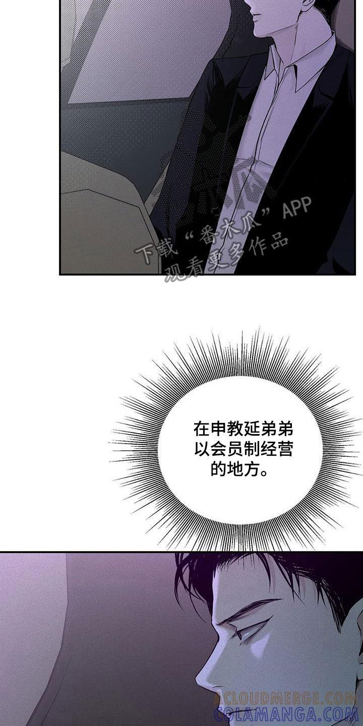 《负罪缩影》第27章：惊吓 第3页