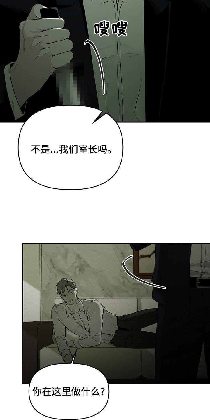 《负罪缩影》第27章：惊吓 第20页