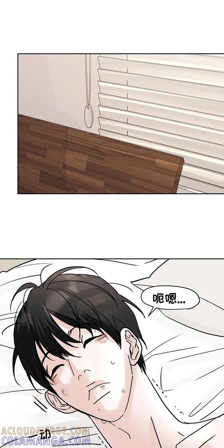 《邻居攻略》第27章：睡过头 第13页