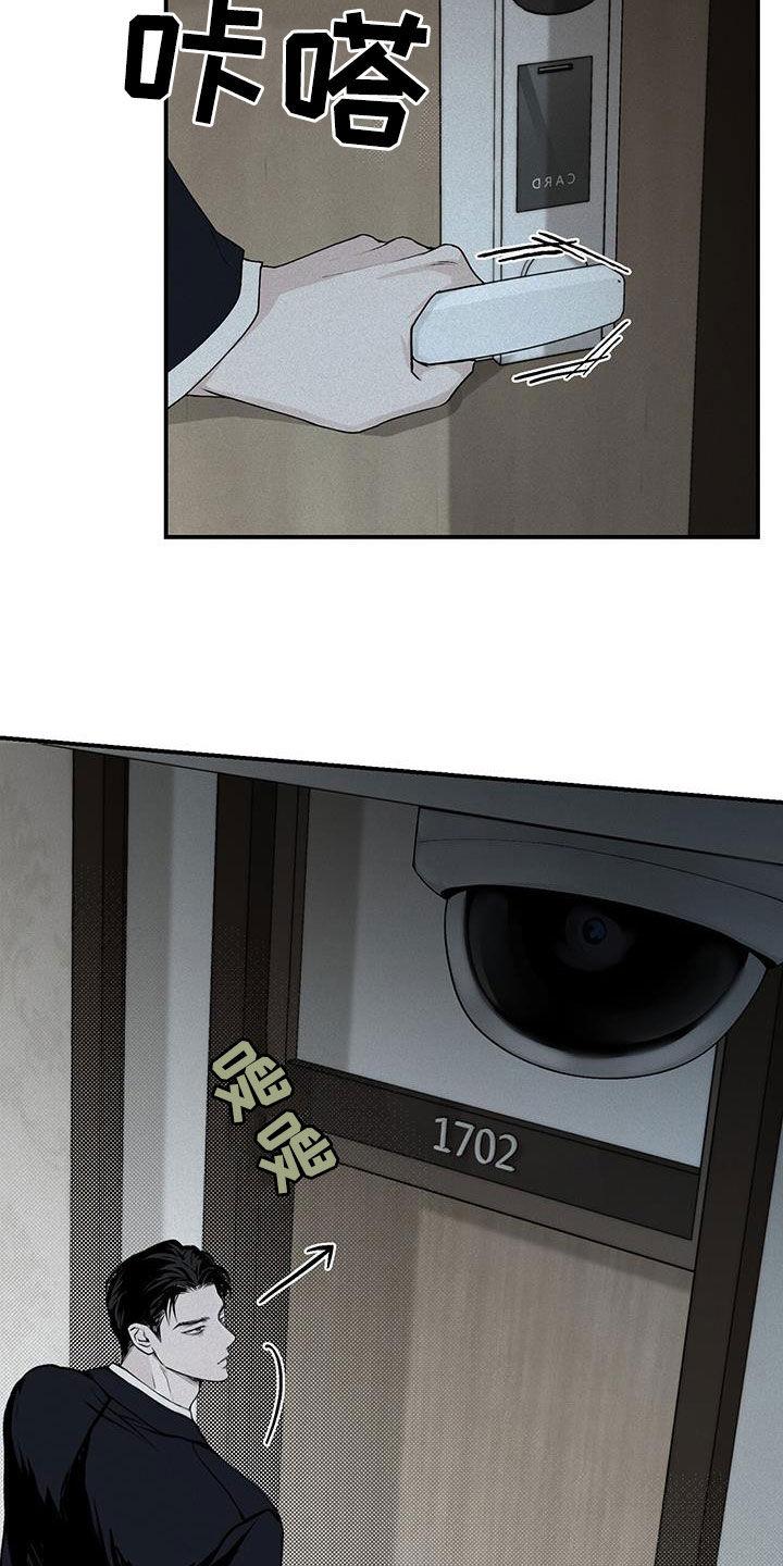 《负罪缩影》第27章：惊吓 第8页