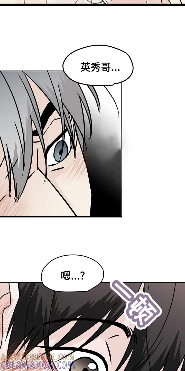 《邻居攻略》第27章：睡过头 第5页