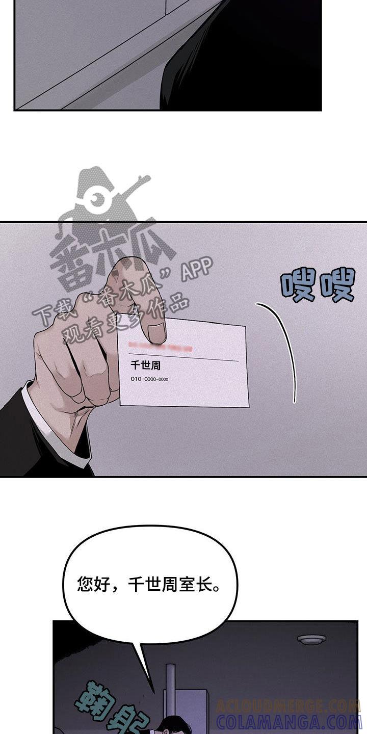 《负罪缩影》第27章：惊吓 第5页