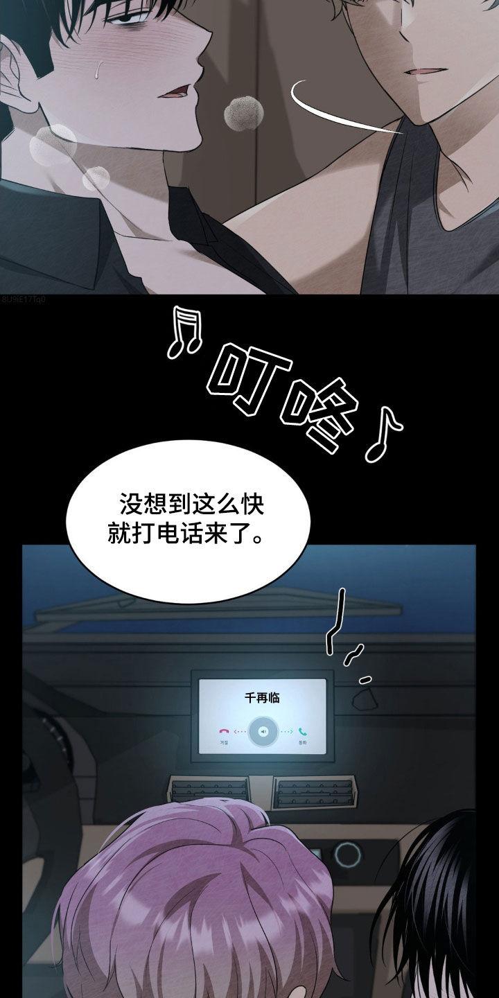 《赌城陷阱》第27章：有趣的想法 第16页