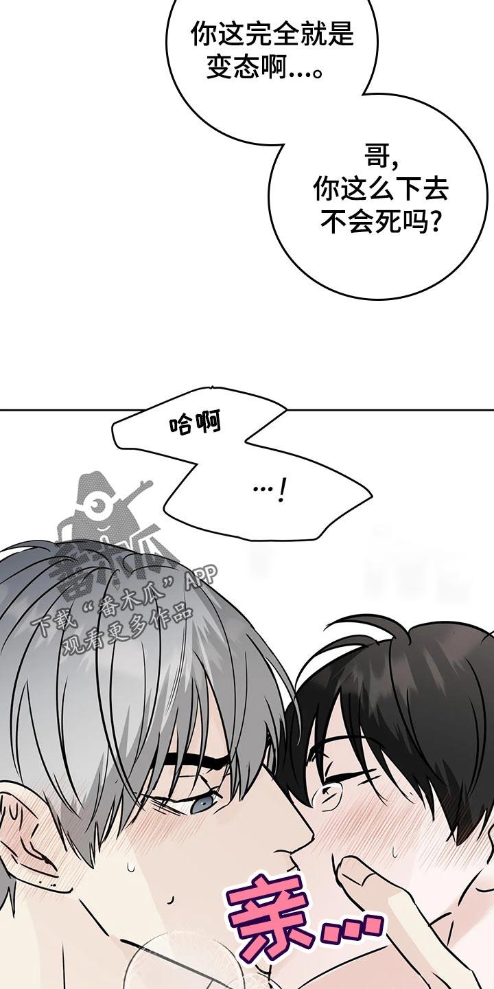 《邻居攻略》第27章：睡过头 第4页