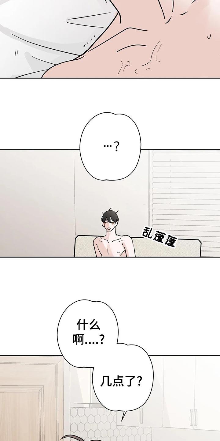 《邻居攻略》第27章：睡过头 第14页