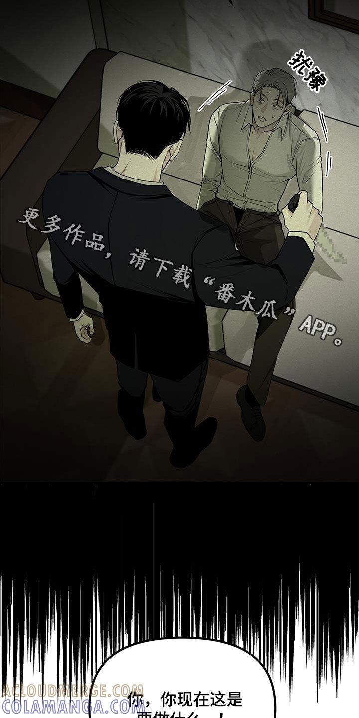 《负罪缩影》第27章：惊吓 第27页