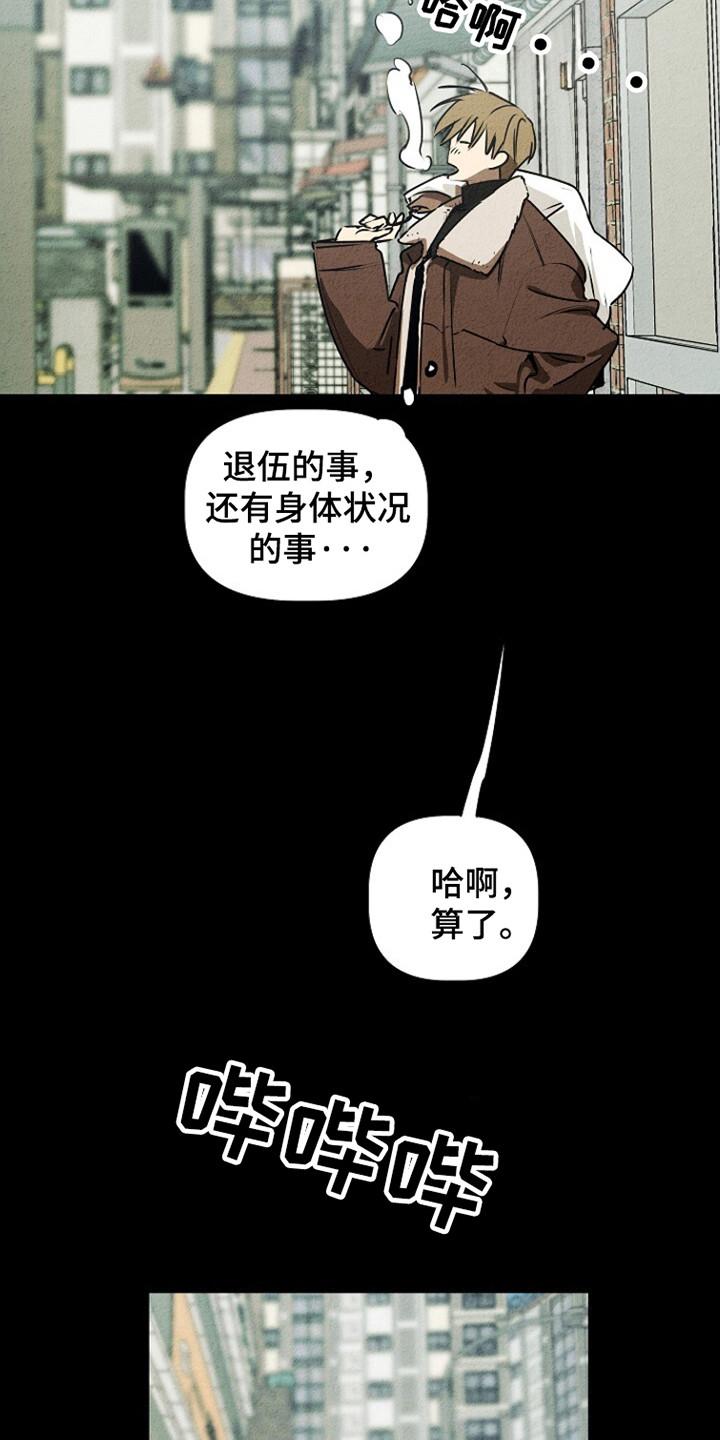 《重生在五年之后》第27章：退伍日 第16页