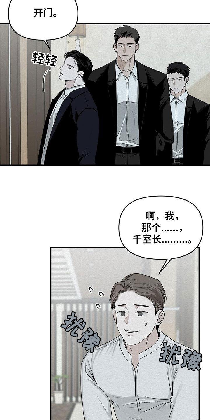 《负罪缩影》第27章：惊吓 第10页