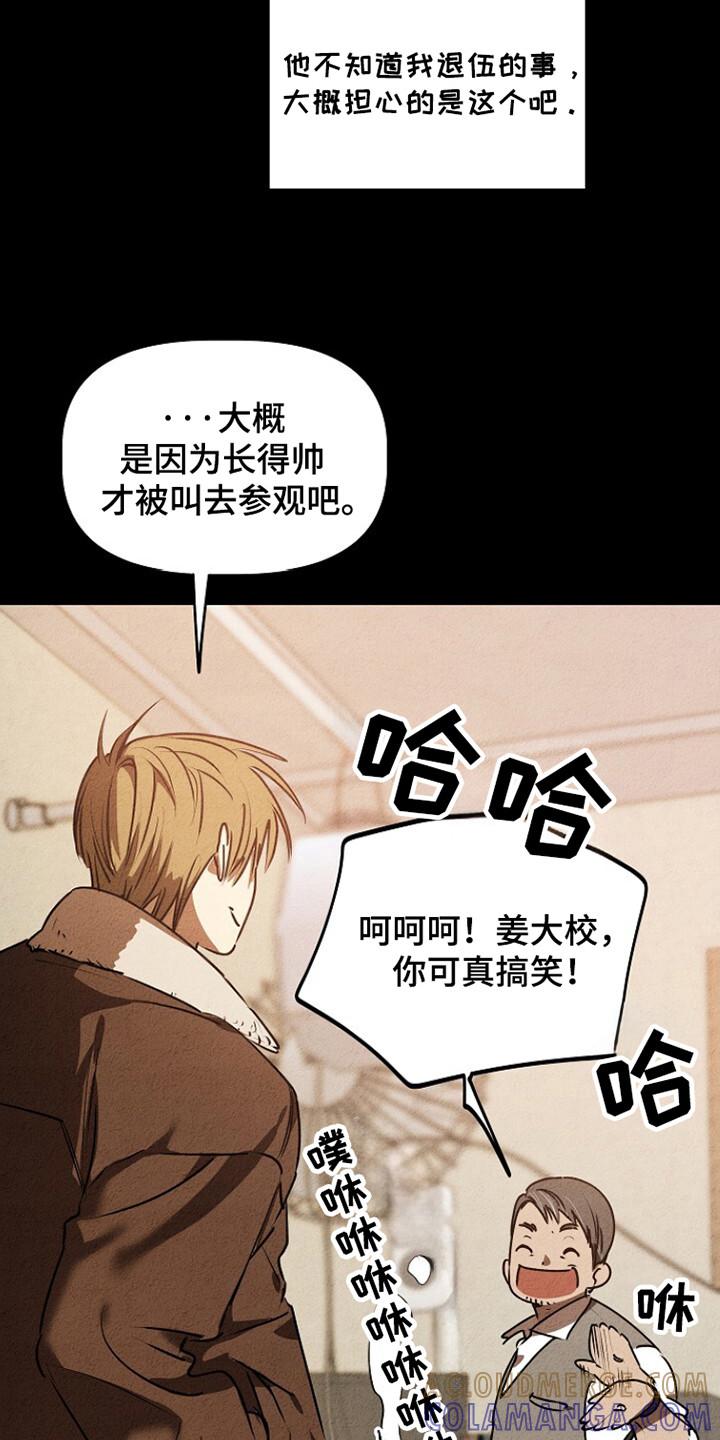 《重生在五年之后》第27章：退伍日 第9页