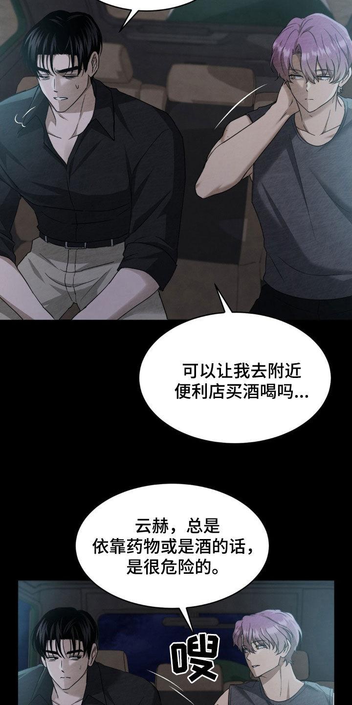 《赌城陷阱》第27章：有趣的想法 第2页