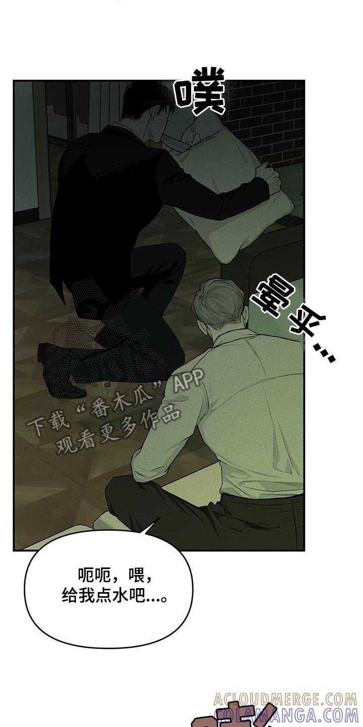 《负罪缩影》第27章：惊吓 第21页