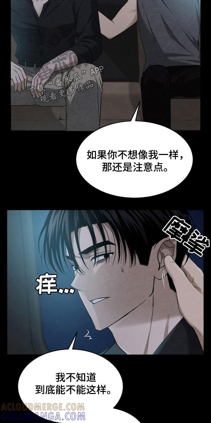 《赌城陷阱》第27章：有趣的想法 第3页