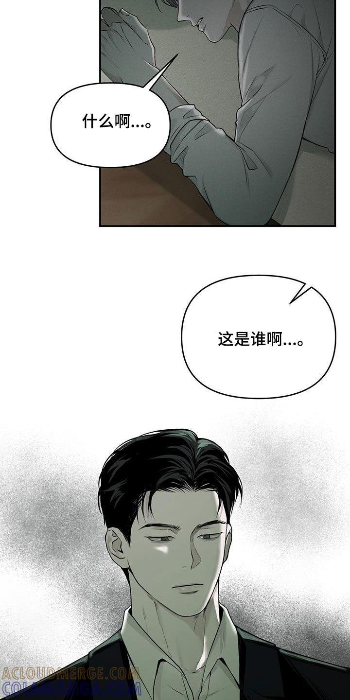 《负罪缩影》第27章：惊吓 第19页