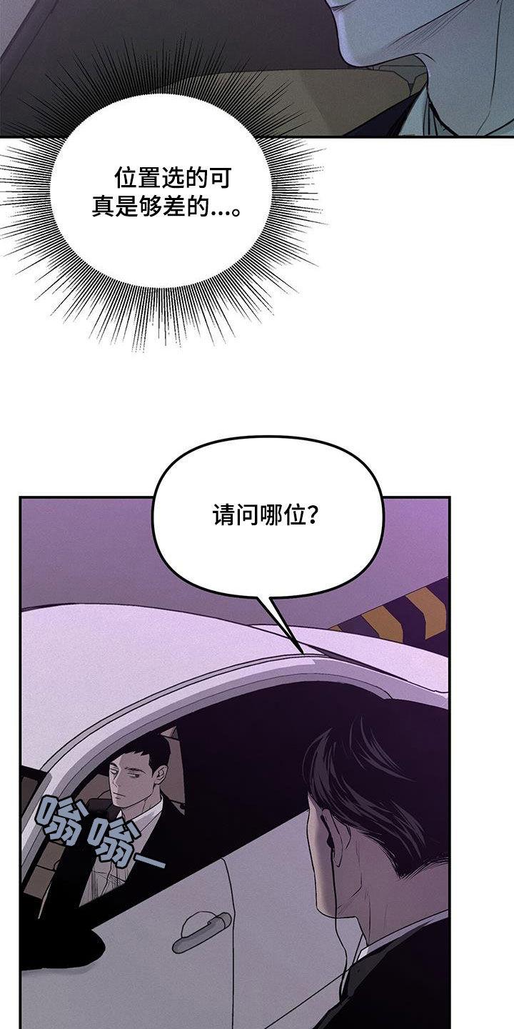 《负罪缩影》第27章：惊吓 第4页