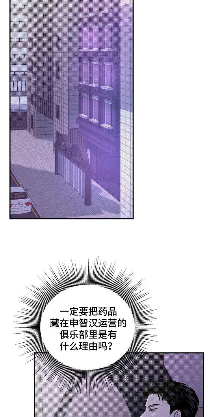 《负罪缩影》第27章：惊吓 第2页
