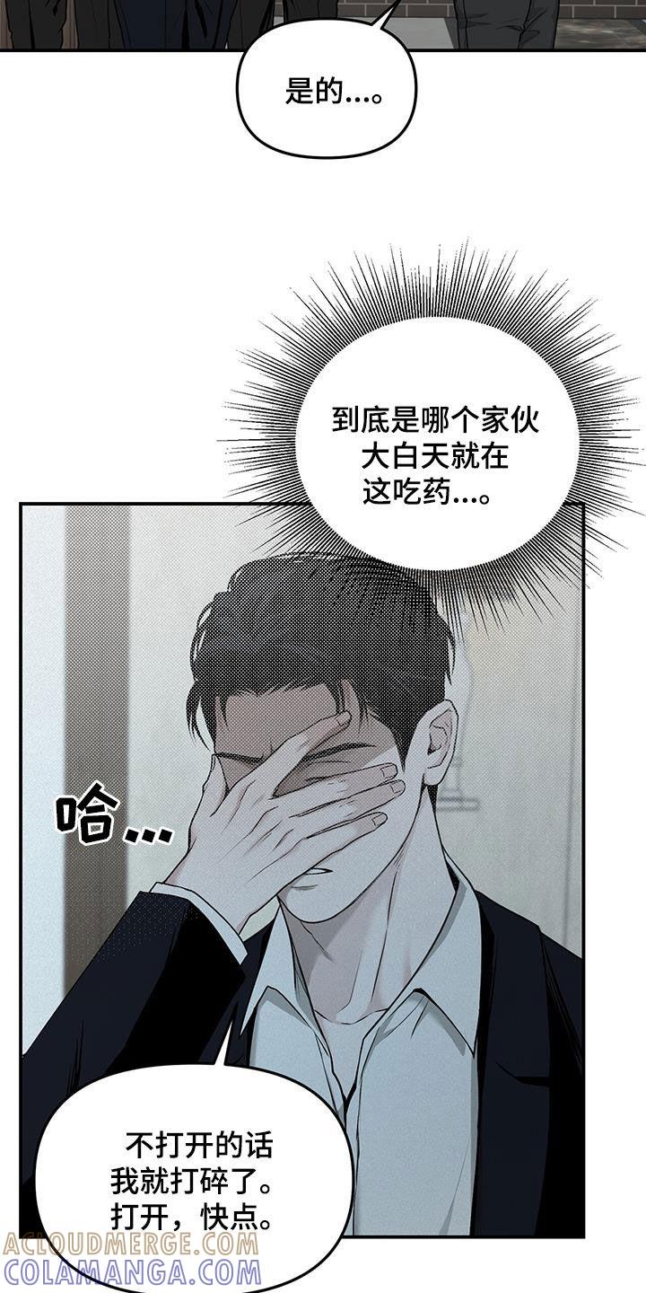 《负罪缩影》第27章：惊吓 第13页