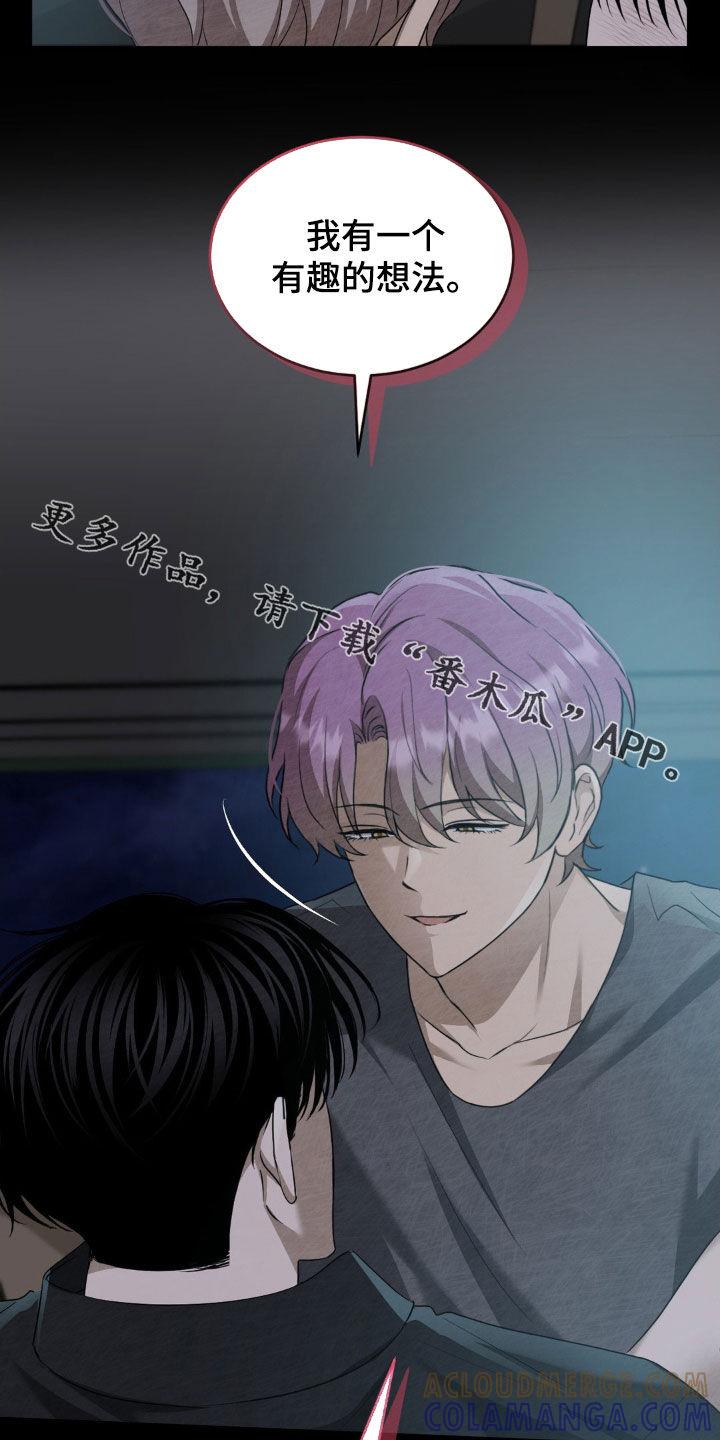 《赌城陷阱》第27章：有趣的想法 第17页