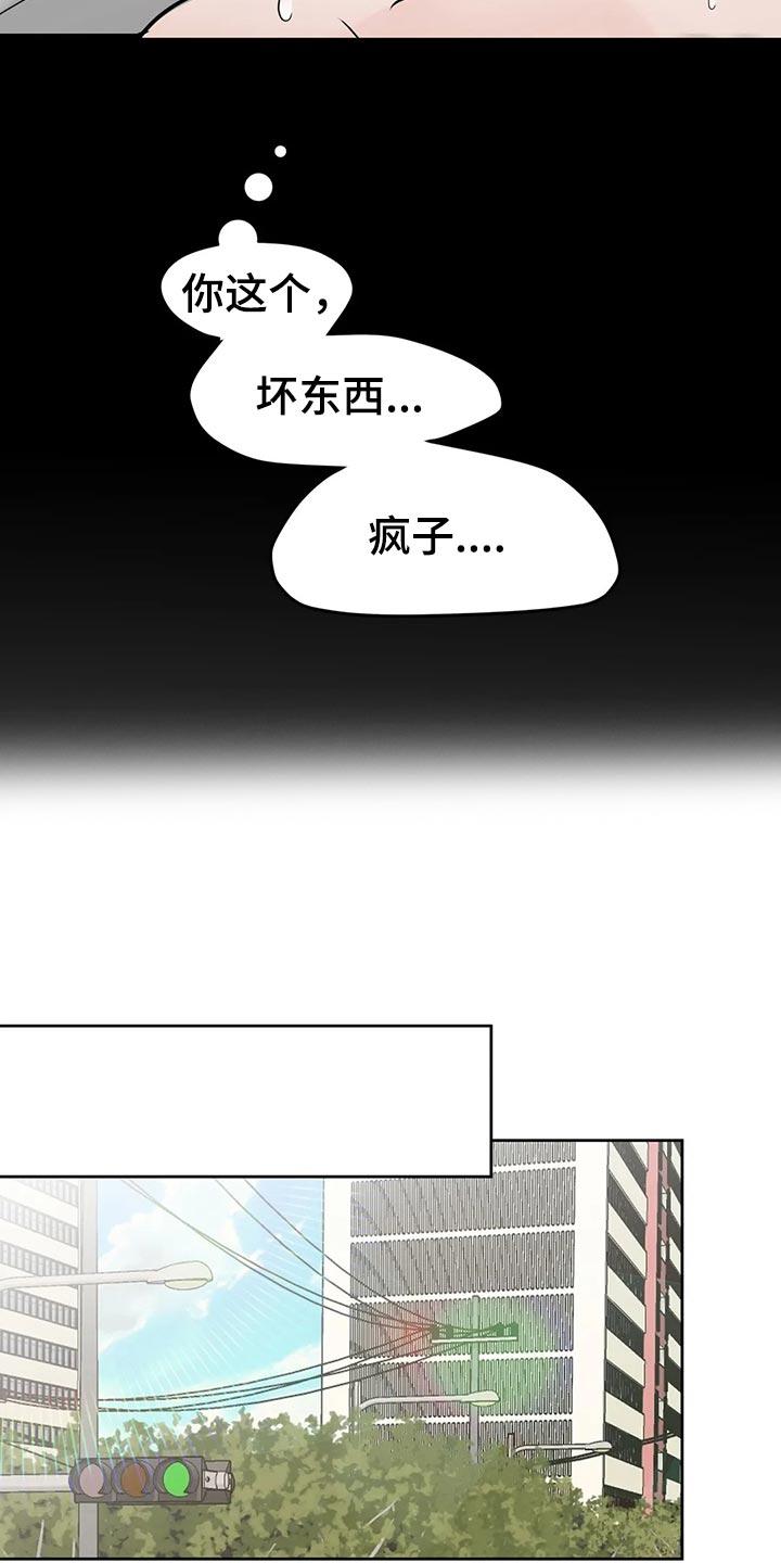 《邻居攻略》第27章：睡过头 第12页
